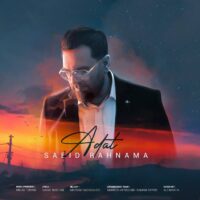 دانلود آهنگ سعید رهنما عادت